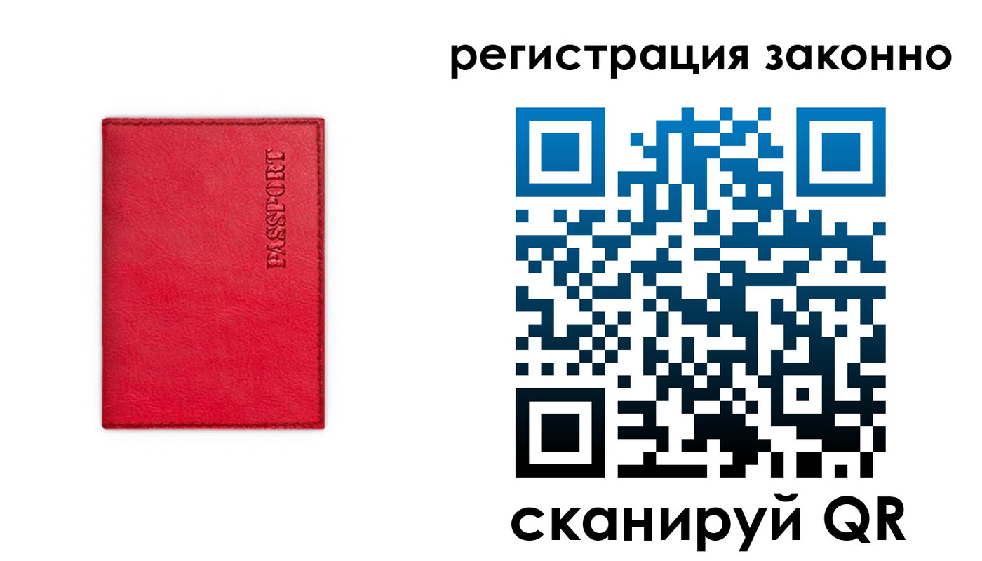 прописка штамп в Красногорске