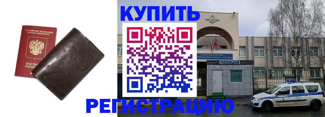 временная регистрация законно в Красногорске