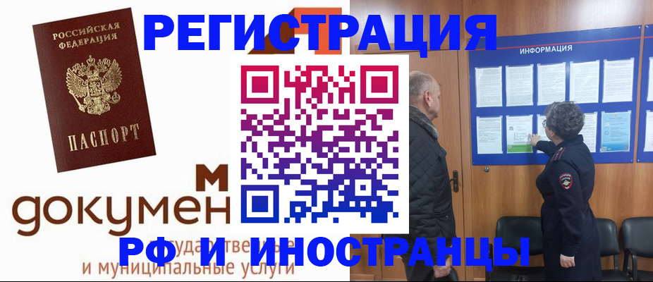 временная регистрация поиск в Красногорске